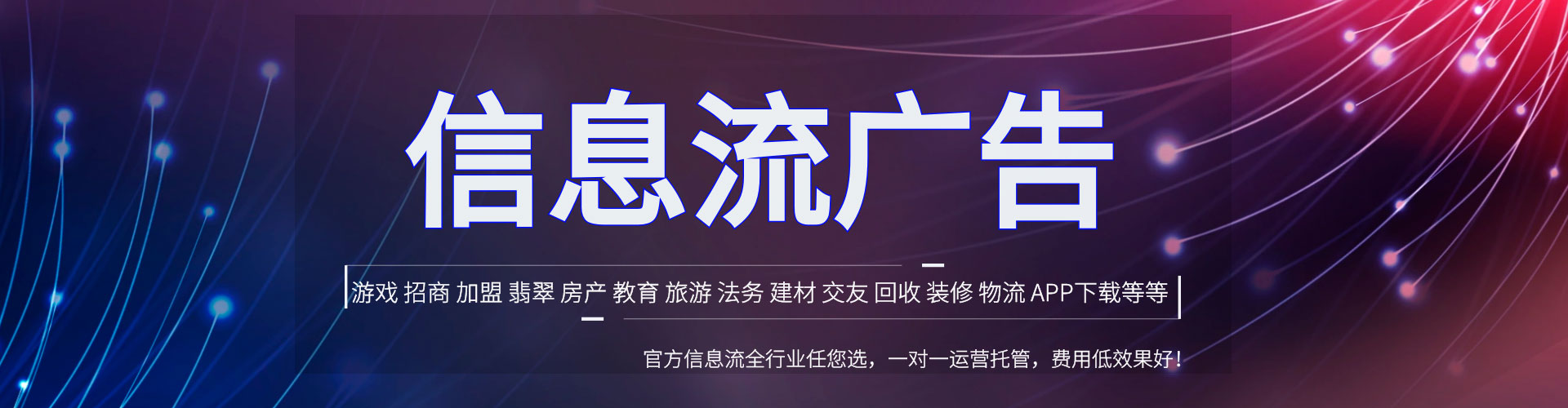 冕宁信息流竞价